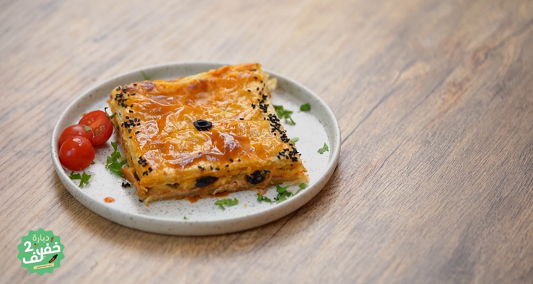 بيتزا مغطاة على الطريقة التونسية